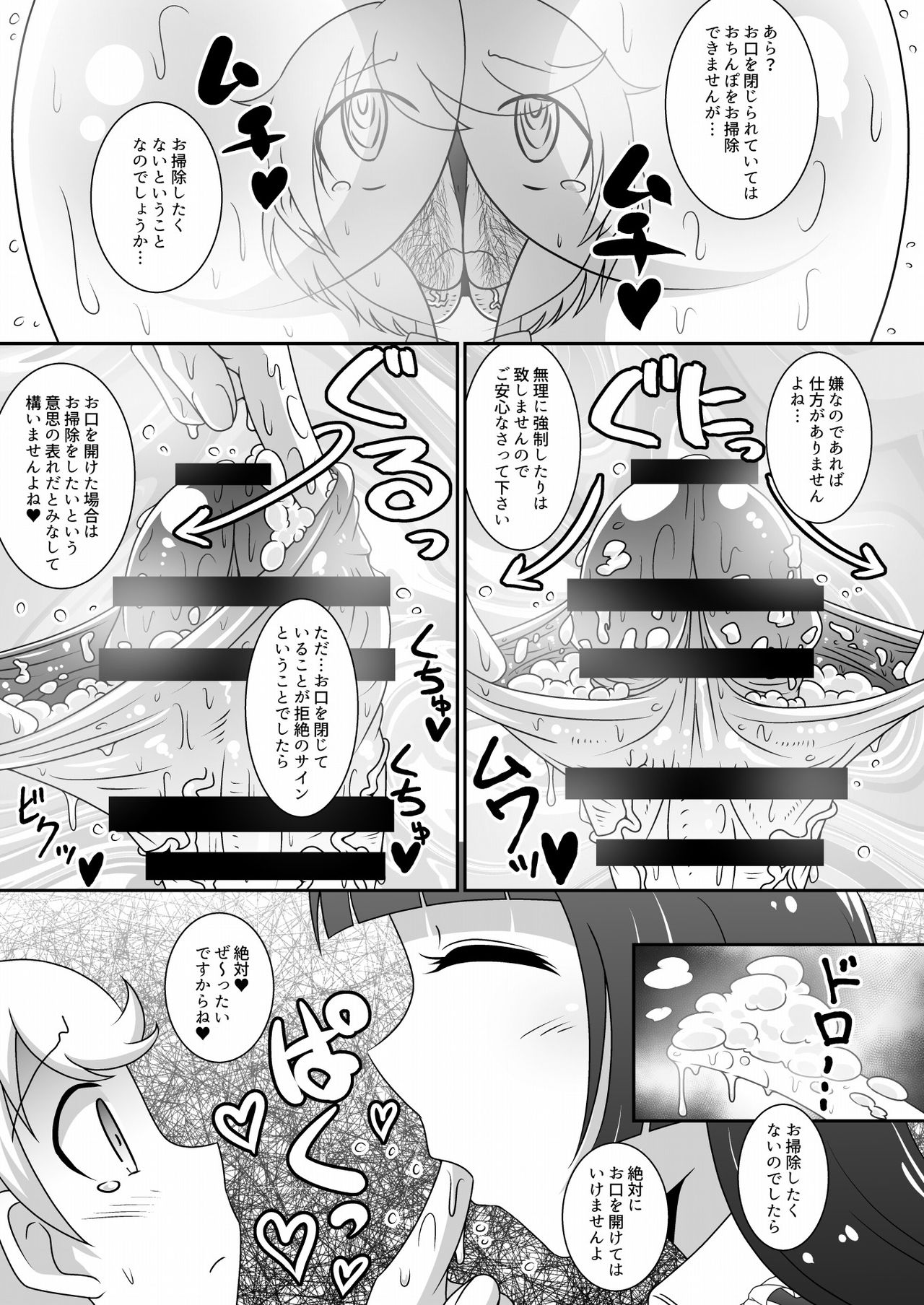 [Ikyouto (Hige)] Ojou-sama no Ochinpo o Osouji Saserareru Hon [Digital] page 6 full