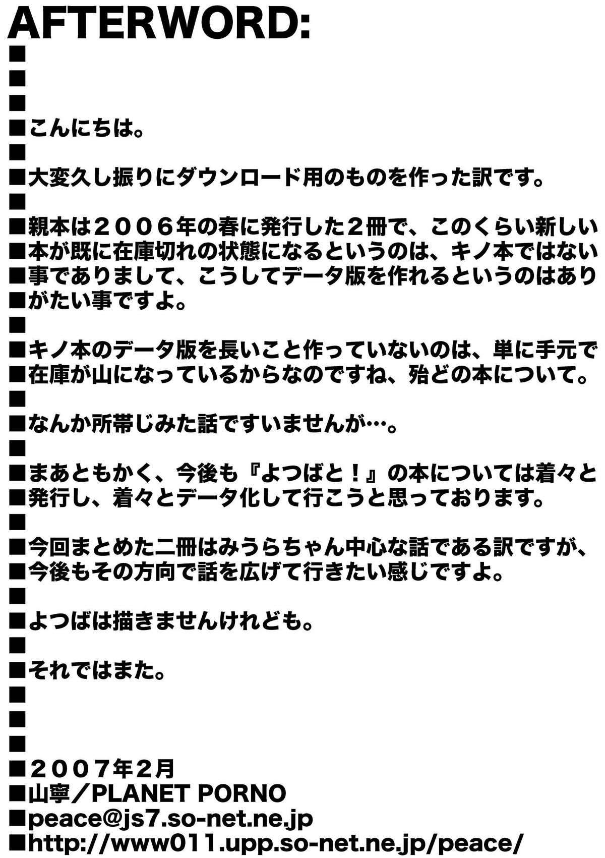 (Puniket 13) [PLANET PORNO (Yamane)] KNOW YOUR ENEMY (Yotsubato!) page 26 full