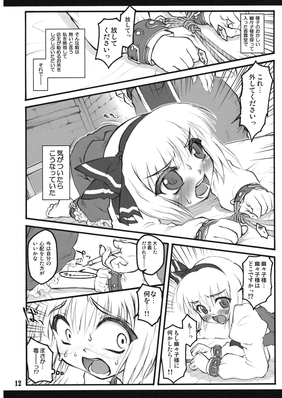 (C74) [CHIRIAKUTA (Yaburebouki Akuta)] Youmu ~Touhou Shoujo Saiin~ (Touhou Project) page 11 full