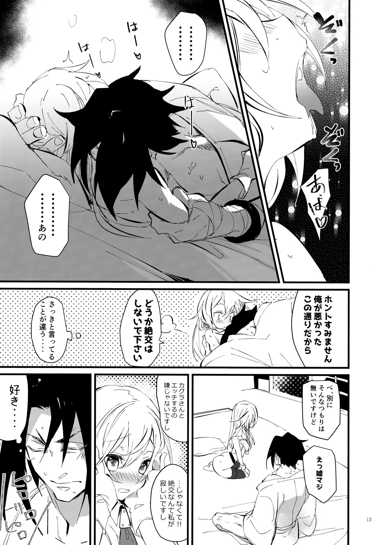 (C97) [Over3 (Hyakuhachi)] Seiya ni wa Aitakunai. (BLAZBLUE) page 12 full
