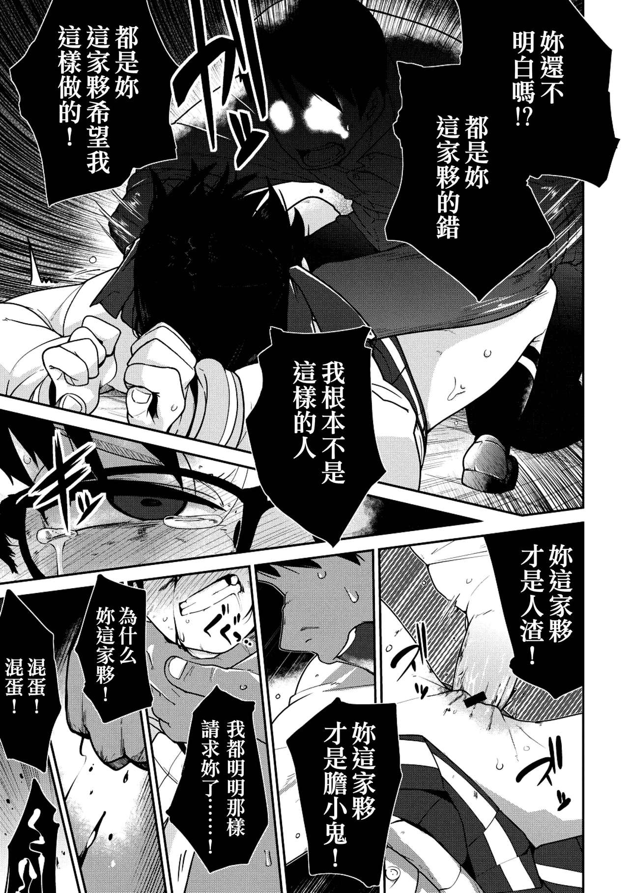 [Tsukusun] Kan Hime Kankan (EROGROS Vol. 3) [Chinese] [沒有漢化] page 22 full