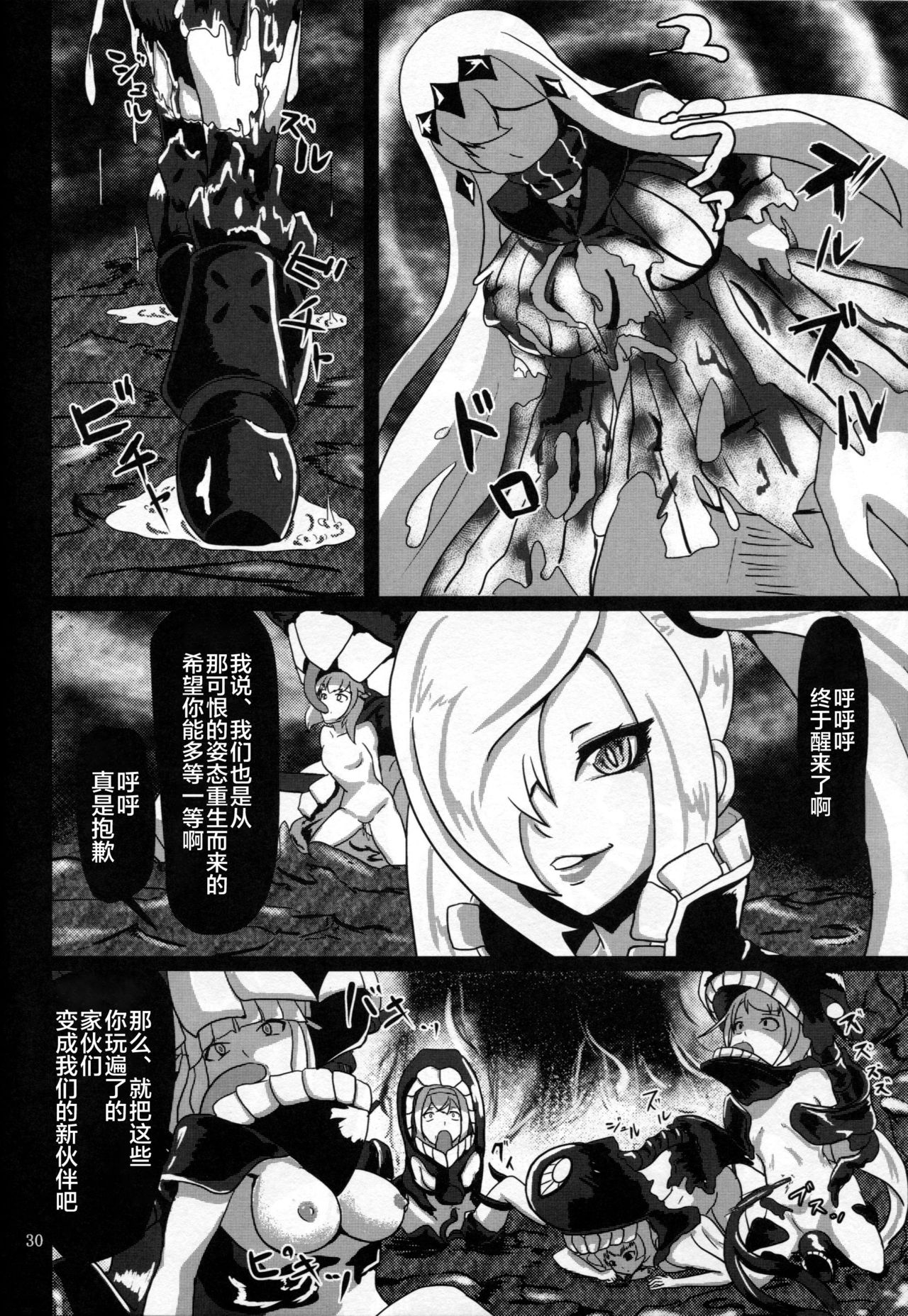 (C87) [Sanukiya (Sanukinokami Takakage)] Maiochiru Tsubasa (Kantai Collection -KanColle-) [Chinese] [新桥月白日语社] page 31 full