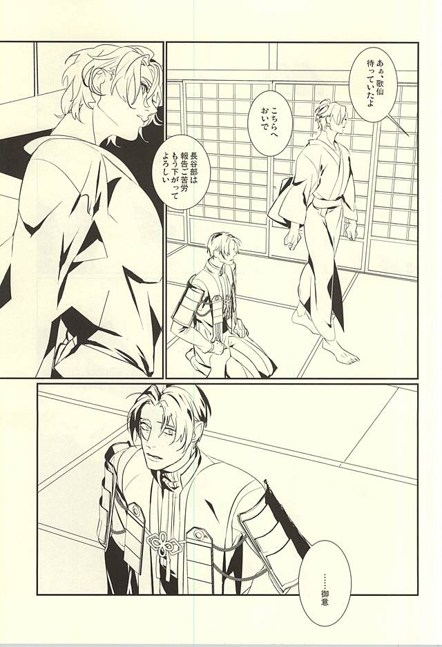 (C88) [El-ahrairah (Sumitomo.K)] Kagayakazarishi Trapezohedron (Touken Ranbu) page 6 full