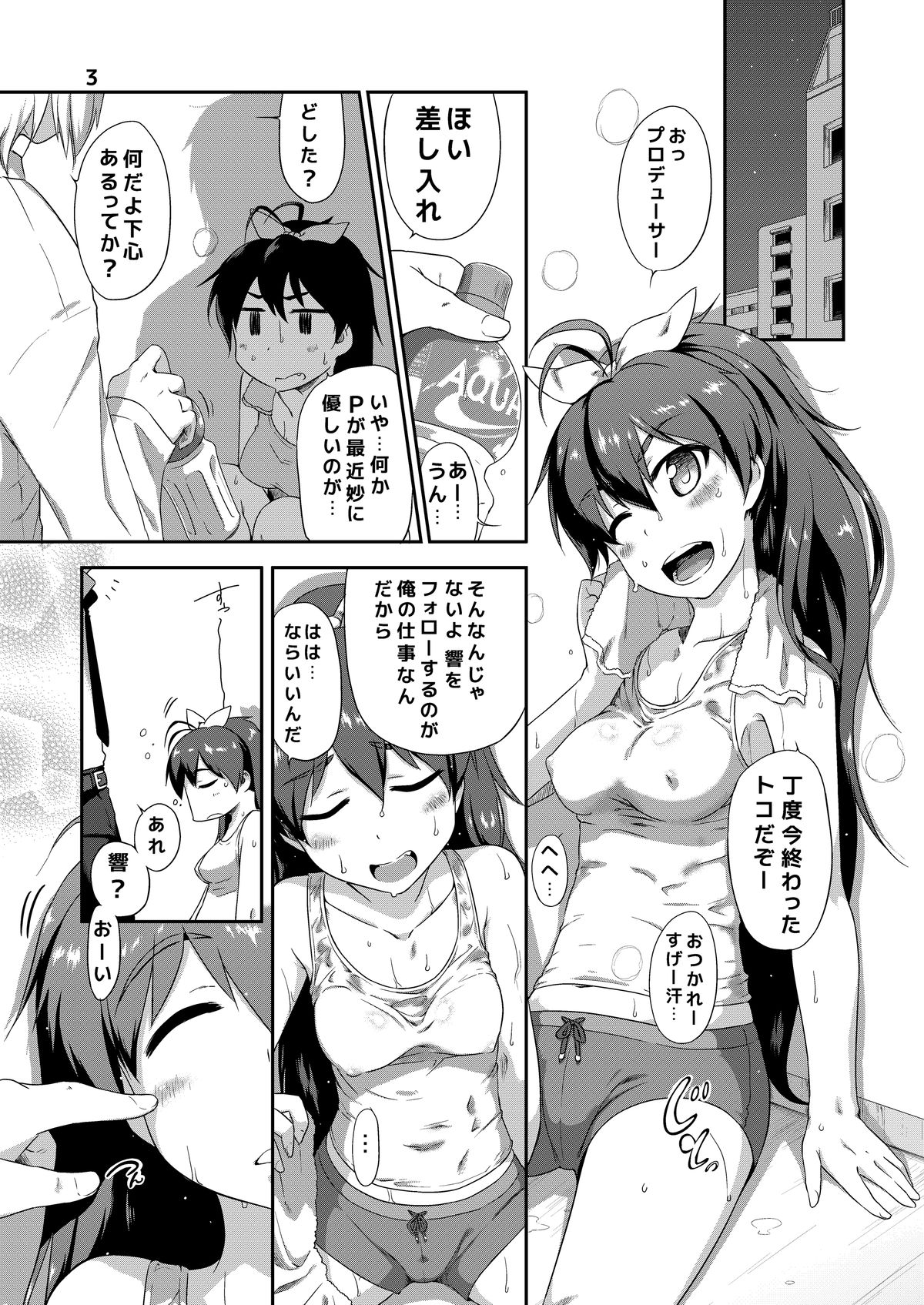 [Dadachamame (TTOMM)] SS4U (THE IDOLM@STER) [Digital] page 2 full