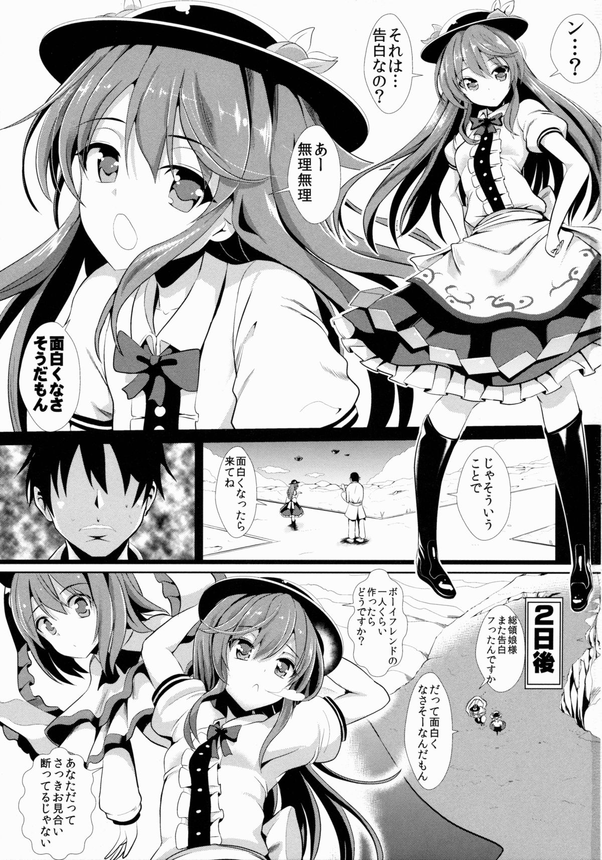 (C88) [Haitokukan (Haitokukan)] Touhou Kabejiri 6 Hinanai Tenshi (Touhou Project) page 2 full