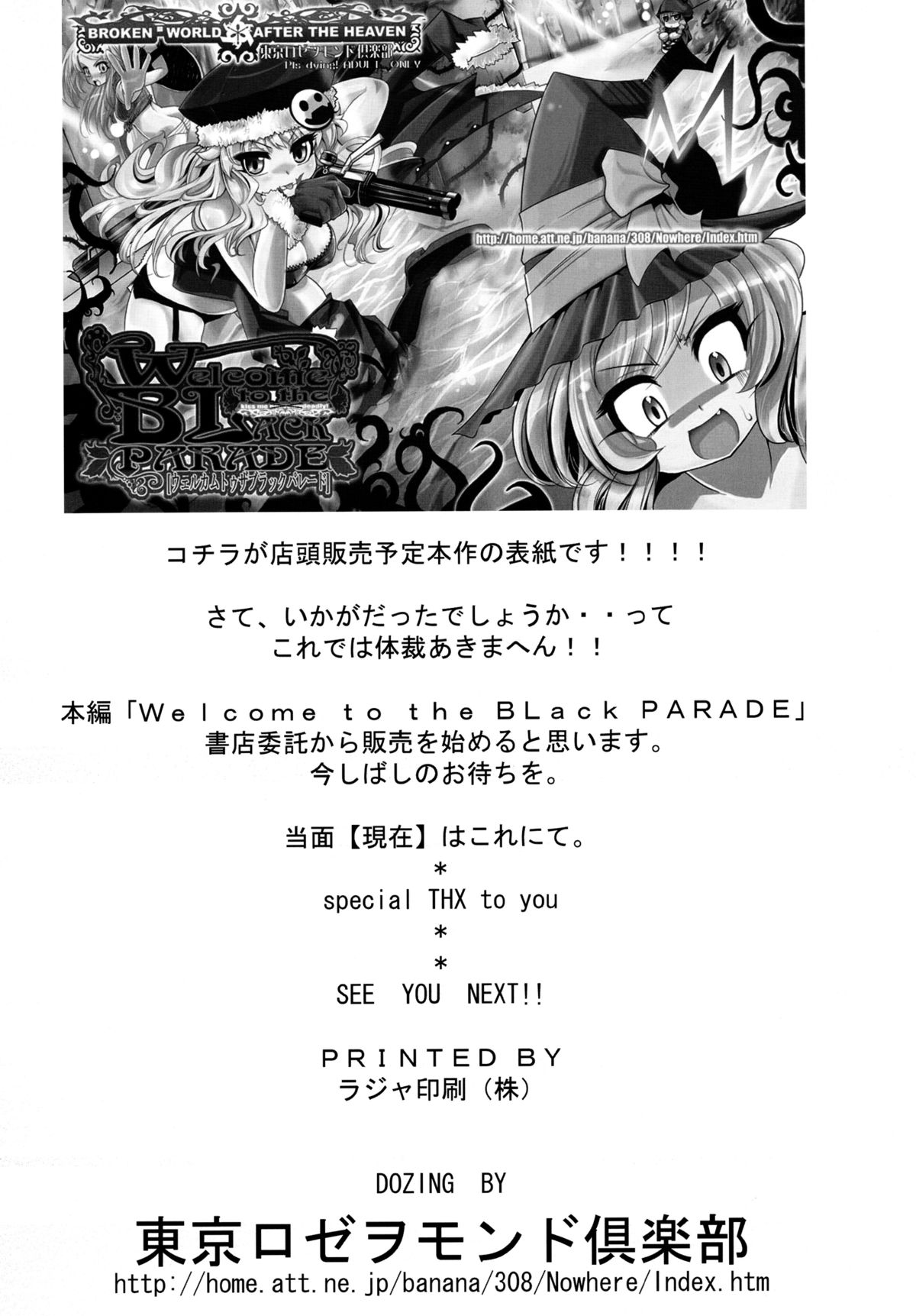 [東京ロゼヲモンド倶楽部] パレードを始める前の旅のしおり (世界樹の迷宮) page 5 full