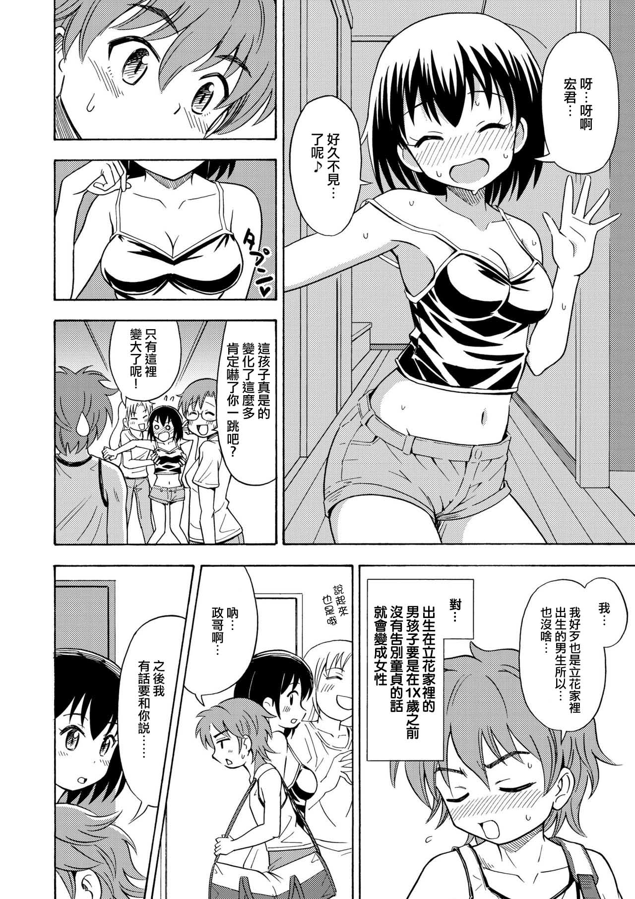[Yoshida Gorou Shoukai (Yoshida Gorou)] Happy Birthday [Chinese] [瑞树汉化组] [Digital] page 12 full