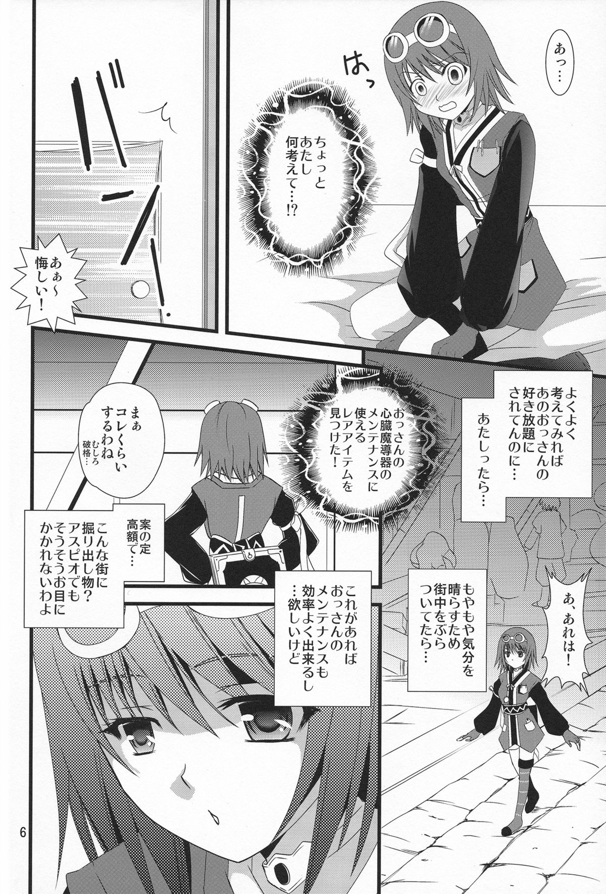 (C84) [US (Hinase Kazusa)] Love Arrow Shoot (Tales of Vesperia) page 5 full