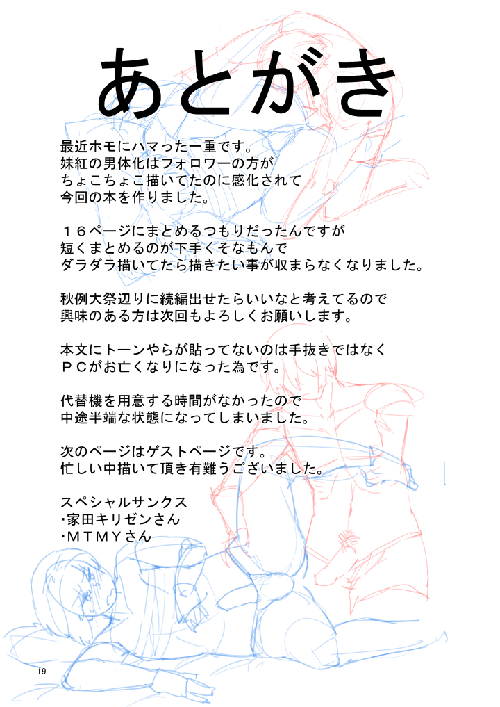 Book Imotobeni ♂ and Keine ♂ to sex page 19 full