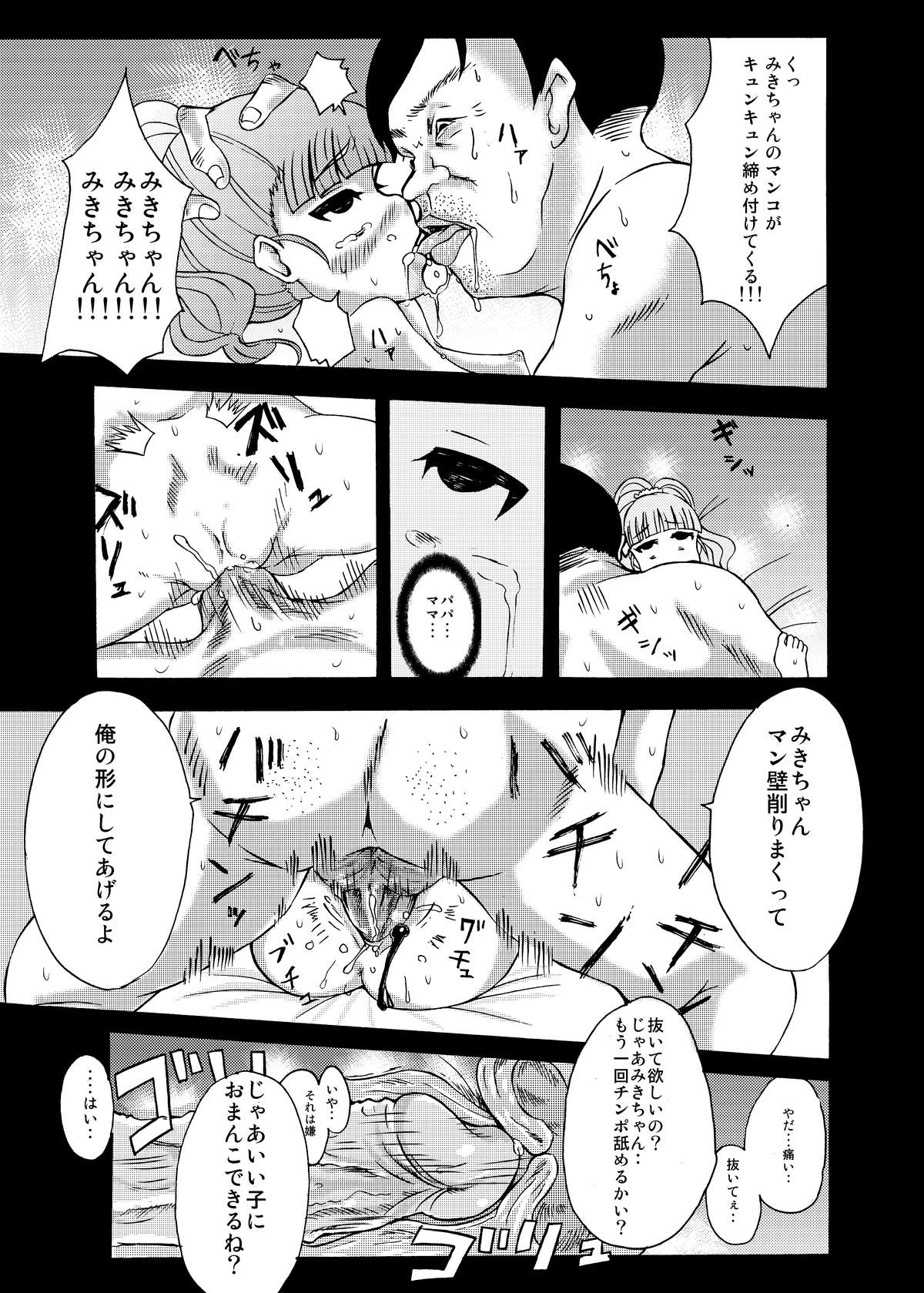 [Yoshizawa Rui] RUIエロ　幼女監禁　 page 13 full