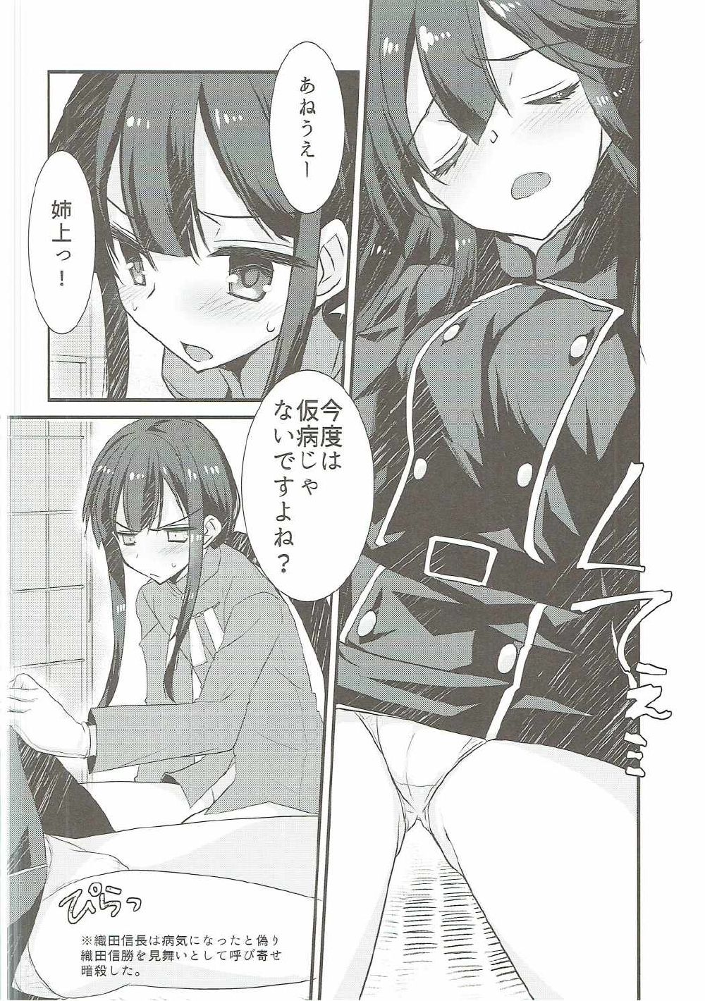 (COMIC1☆11) [Nekomarudow (Tadima Yoshikazu)] Nobukatsu ga Nobbu ni Zehi mo Naku Sukebe suru Hon (Fate/Grand Order) page 7 full