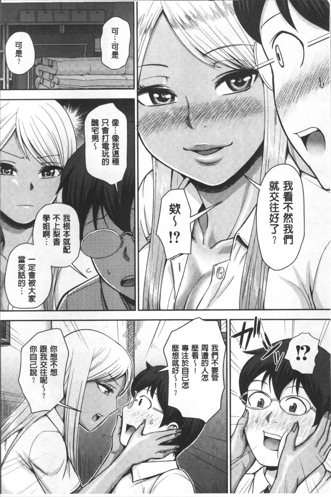 [Naitou Haruto] Kuro Gal Senpai Love Hame Nikki | 黑辣妹學姊愛慾插入日記 [Chinese] page 21 full