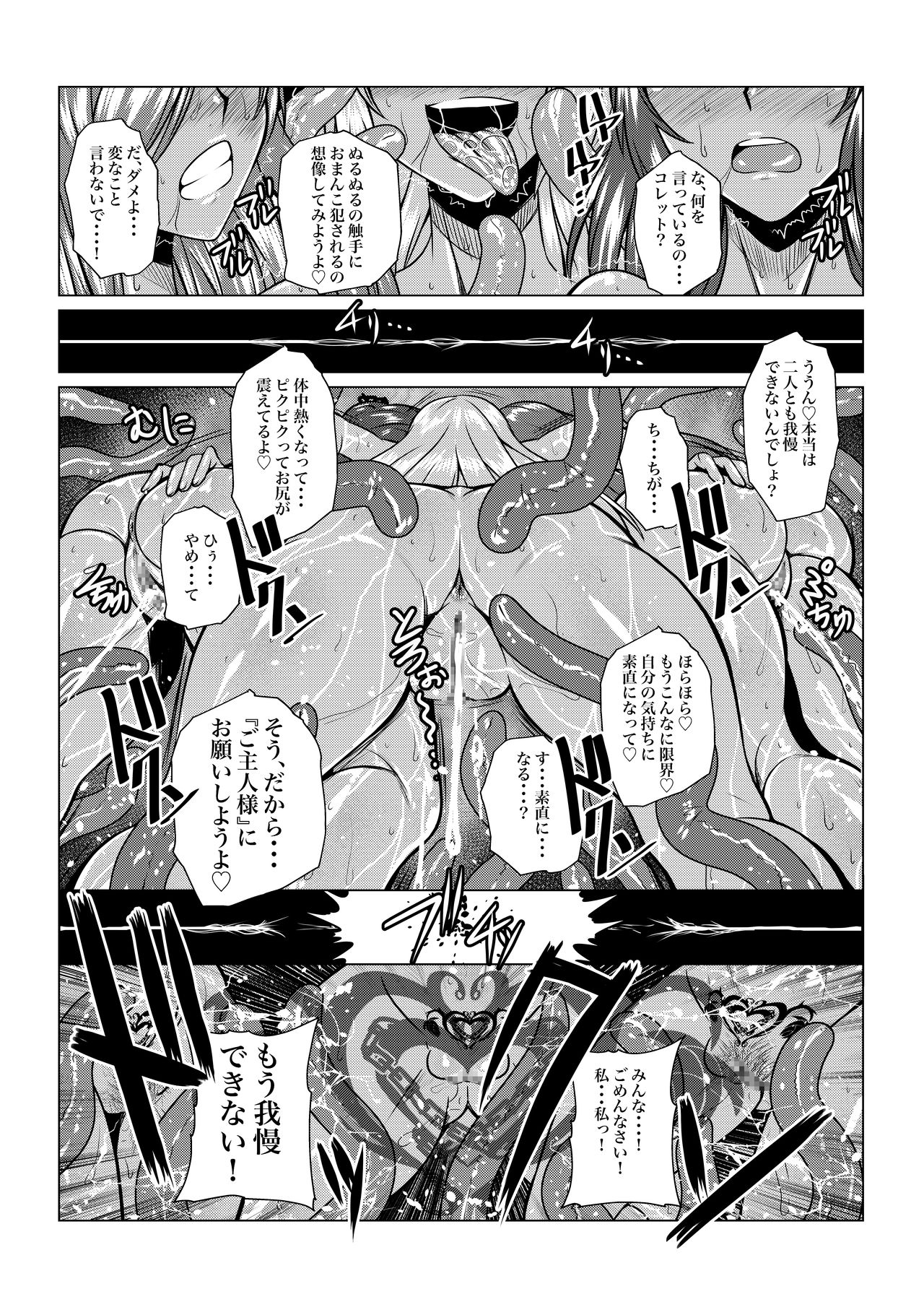 [Fuwa Fuwa Pinkchan] Tales Of DarkSide ~Sazanka~ (Tales of Series) page 14 full