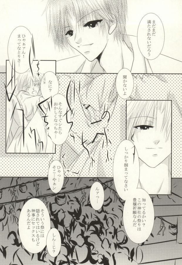 (C82) [HOT LIMIT (Shitsuki Aya)] Masquerade (Natsume's Book of Friends) page 33 full