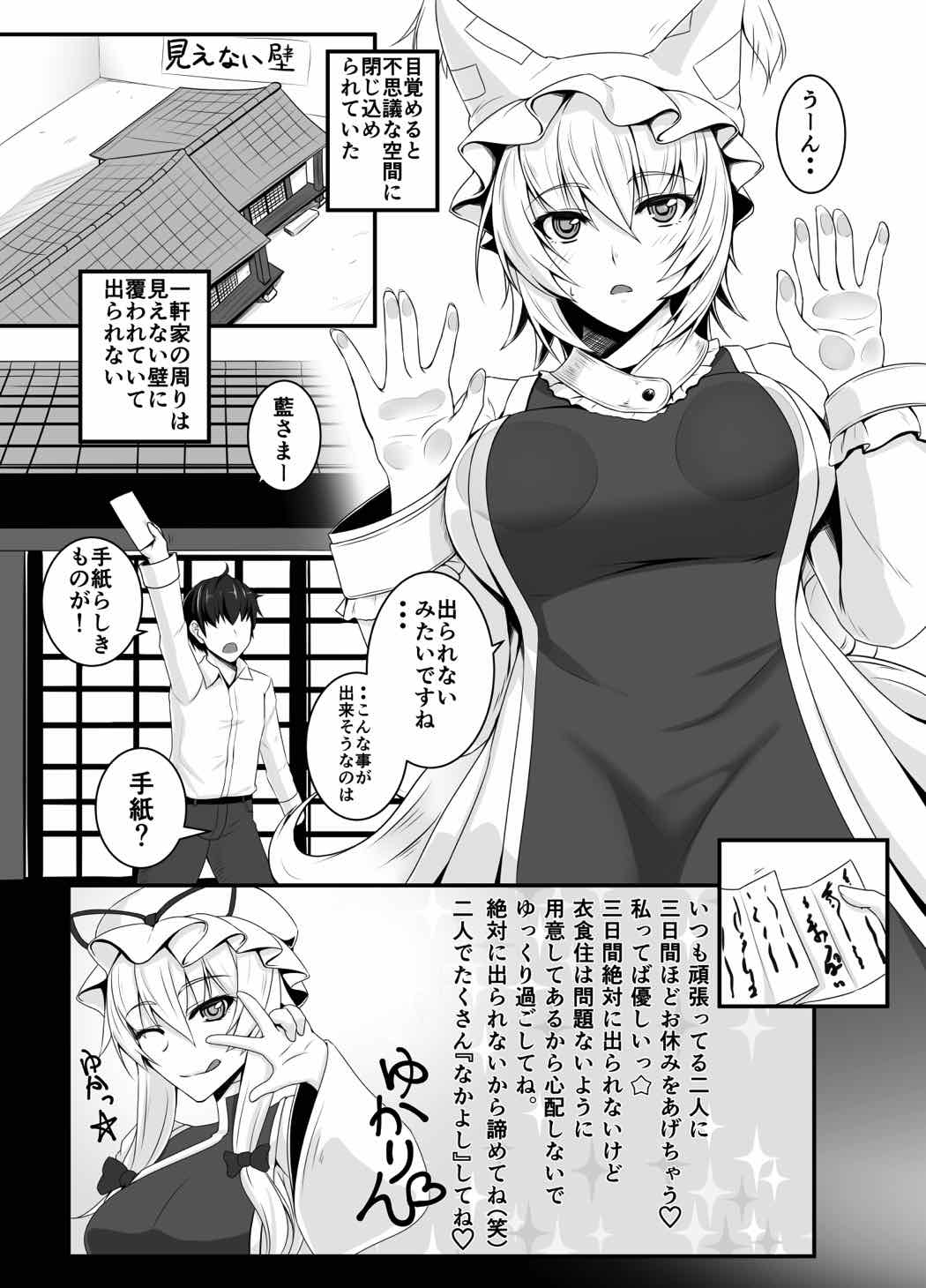 [Kuroshiro Desire (Akitsuki Karasu)] Hatsujouki no Ran-sama to Sugosu Mikkakan (Touhou Project) [Digital] page 2 full