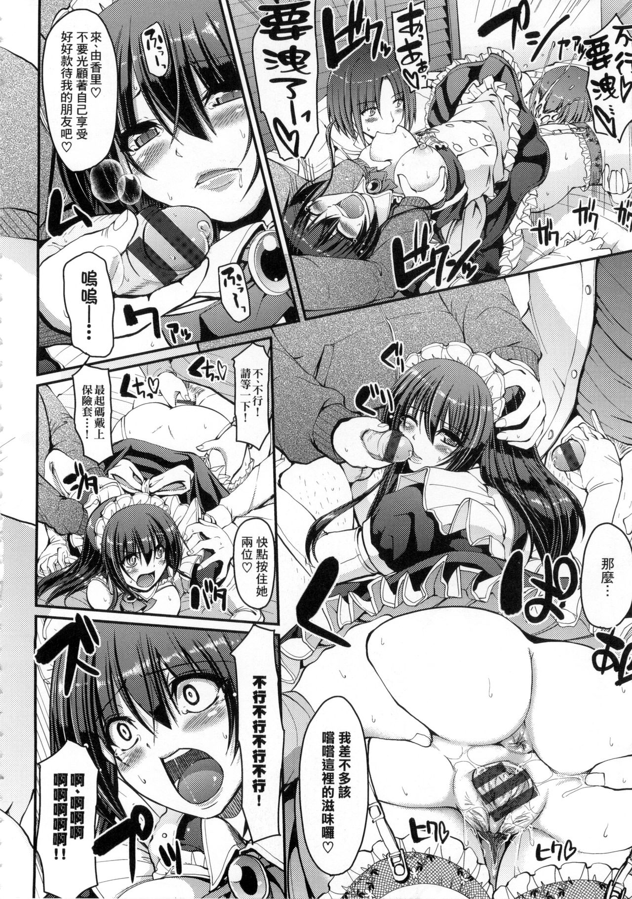 [Alexi Laiho] Maid no XXX wa Anata no Tame ni | 女僕的XXX全奉獻給您 [Chinese] page 203 full