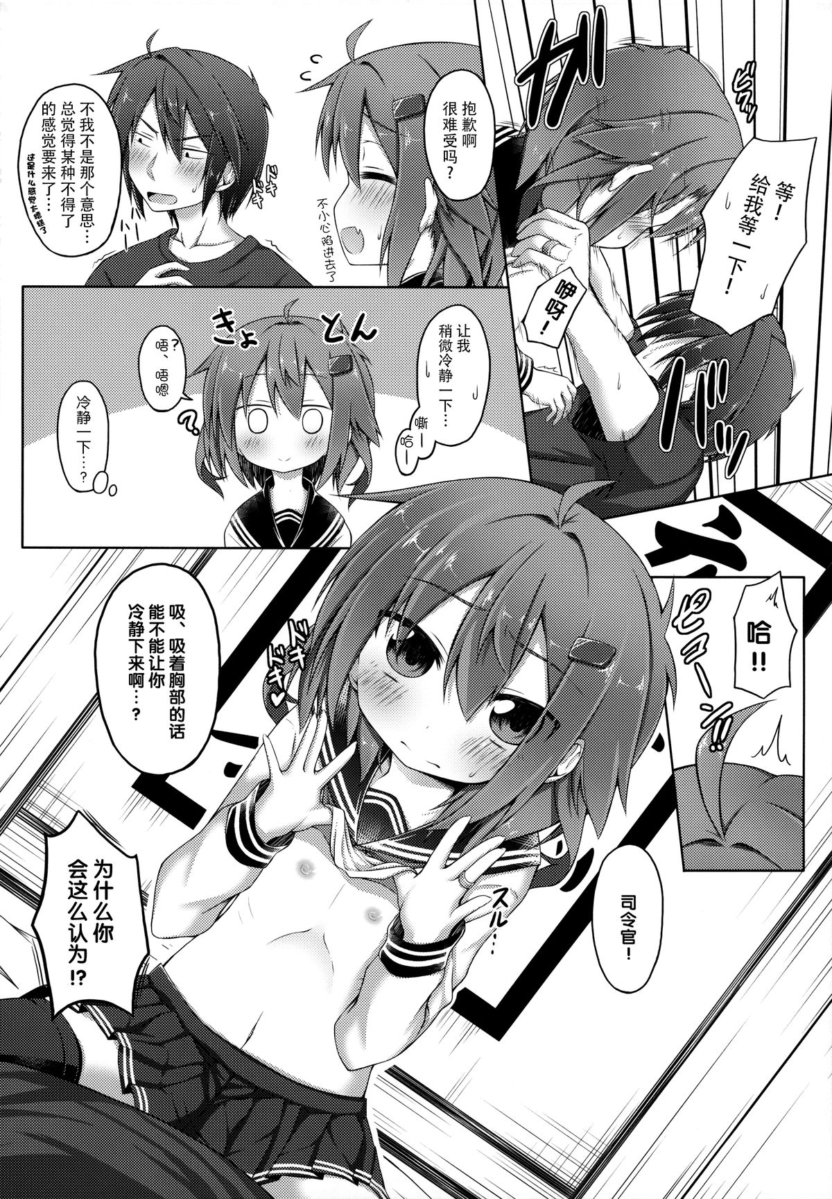 (C87) [Totsugeki! Tonarino Jo-Galbi (Tsunsuki)] Aishite ageru! (Kantai Collection -KanColle-) [Chinese] [无毒汉化组] page 10 full