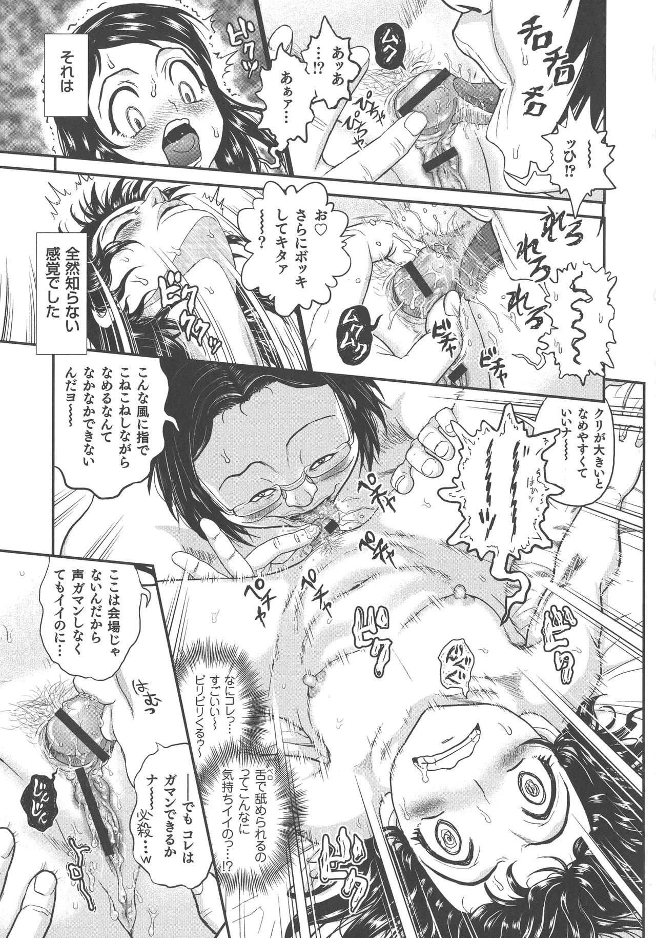 [Matsurioka Hideyuki] Choukoudo Binbin Curebokki page 73 full