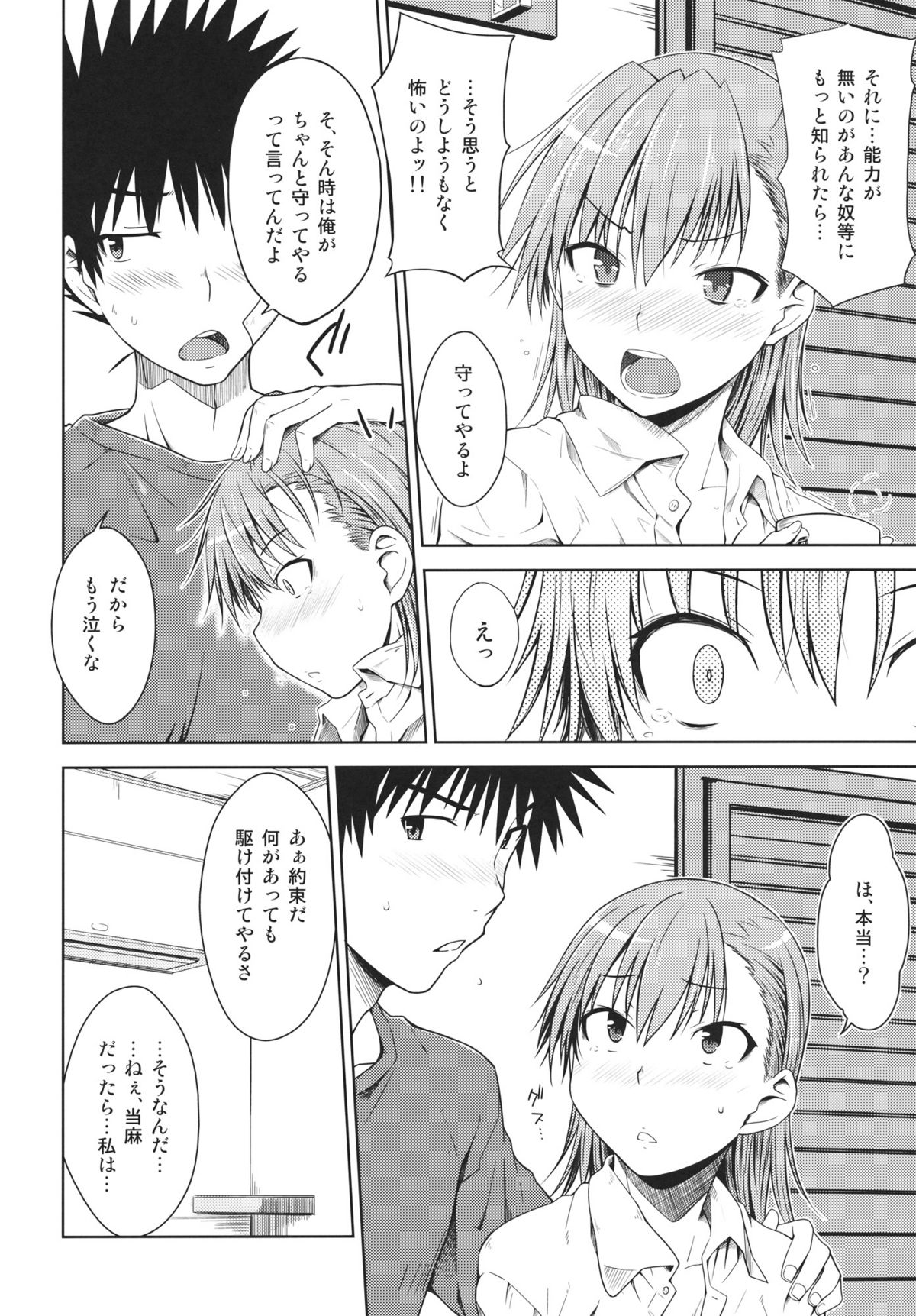 (C81) [Aspergillus (Okara)] LEVEL 0 (Toaru Kagaku no Railgun) page 15 full