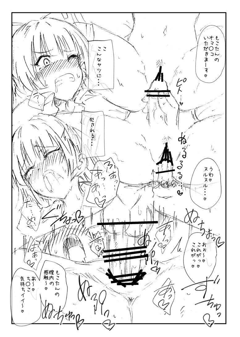 [Kamikadou (Ginyou Haru)] C88 Mokotan ni Tanezuke Shichau Omake bon (Touhou Project) [Digital] page 6 full