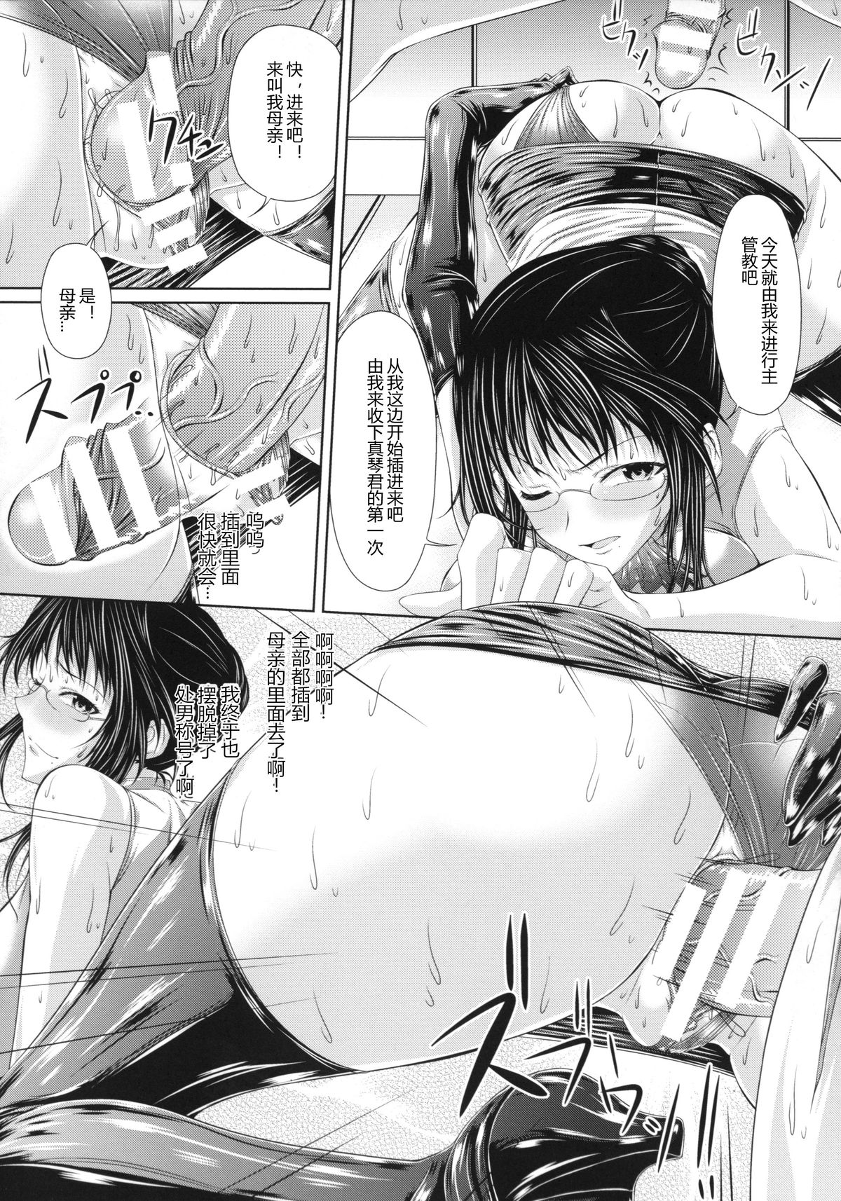 [Shindou Hajime] Kurotebukuro Oyako no Bokki Kanri (S Otome × M Danshi no Gyaku Zeme Ganbou) [Chinese] [Uncle A个人汉化] page 17 full