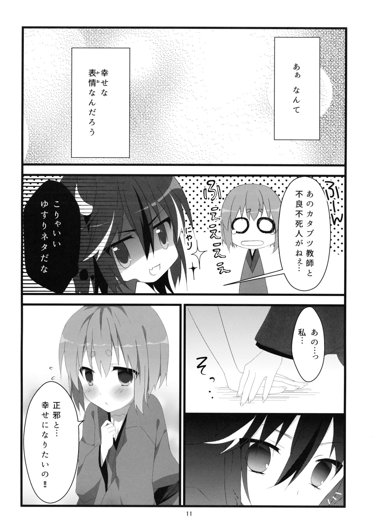 (C87) [Hanasameyashiro (hisame*, Hanao)] Little Happiness! (Touhou Project) page 12 full