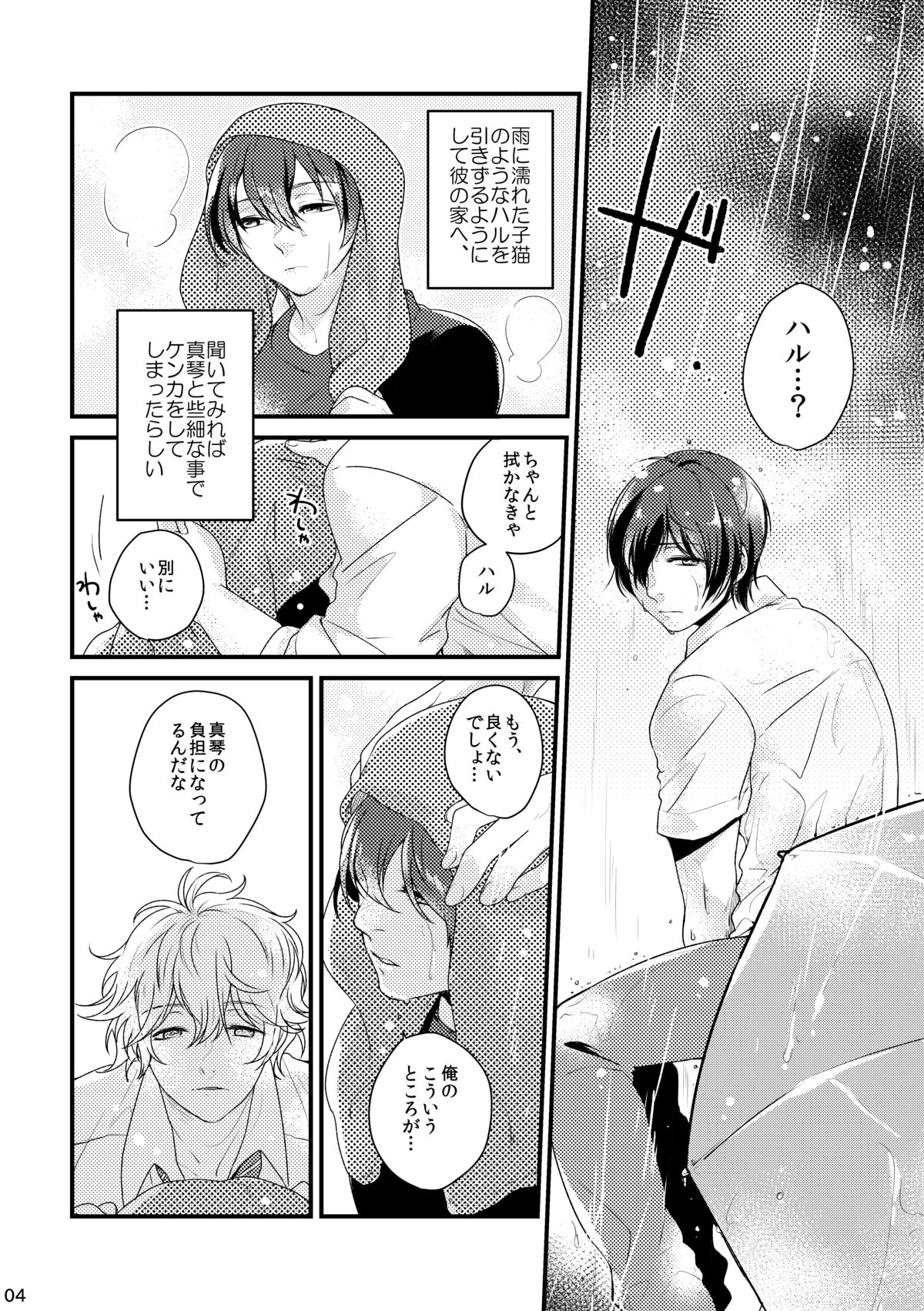 [Sakurabobu (Machio)] Please Kiss Me (Free!) [Digital] page 4 full