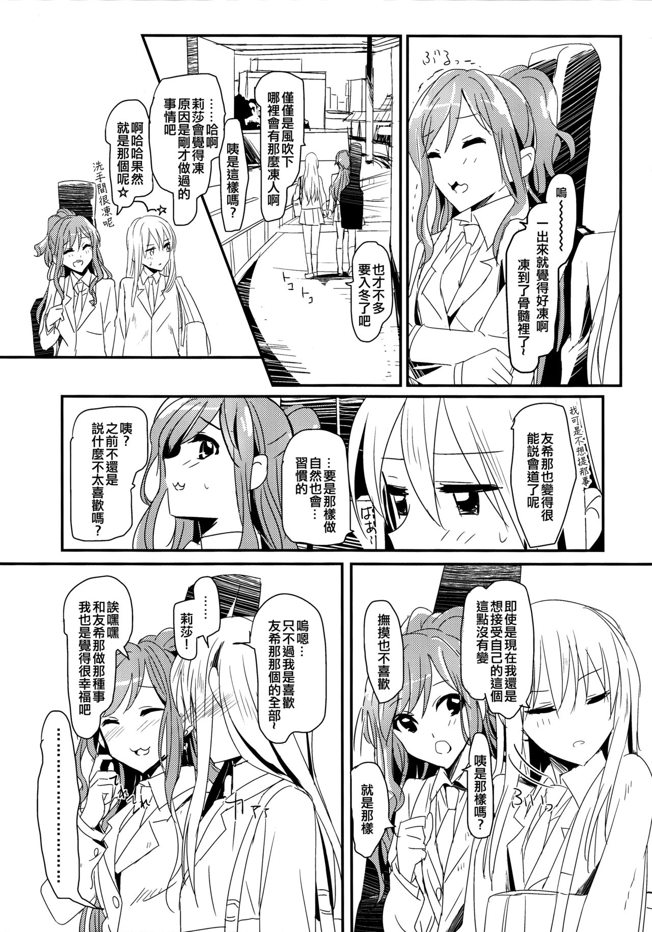 (BanG Dreamer's Party! 3rd STAGE) [Keruto (Hareta)] Values (BanG Dream!) [Chinese] [EZR個人漢化] page 13 full