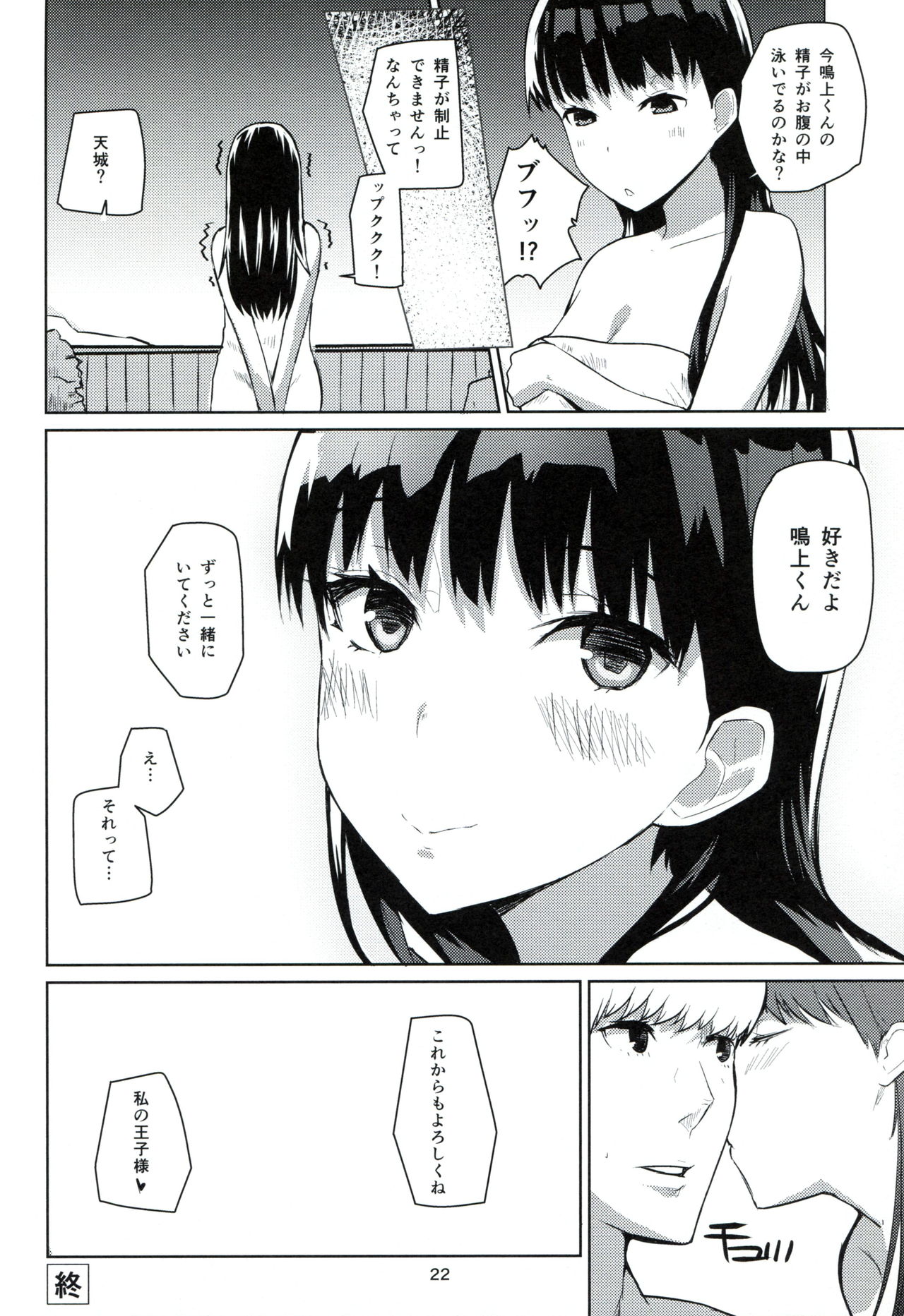 (C85) [AMAYADORI+ (Harenochiame)] Karakurenai ni Mizu Kukuru to wa (Persona 4) page 21 full