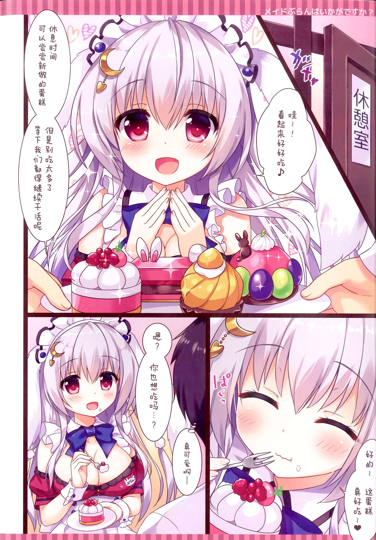 (COMIC1☆12) [あめ のち ゆき (あめとゆき)] メイドぶらんはいかがですか [Chinese] [脸肿汉化组] page 4 full