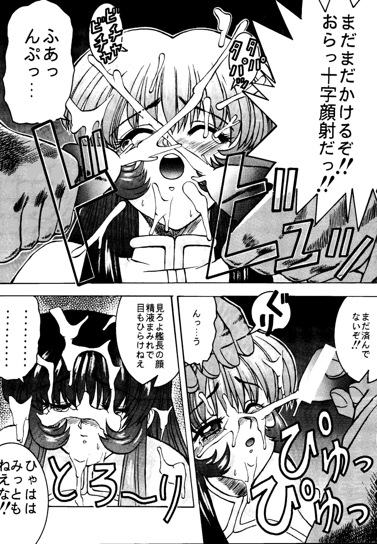 (C51) [Ayashige Dan (Various)] Nade Nade Shiko Shiko | Nade2 Shiko2 (Martian Successor Nadesico) page 40 full