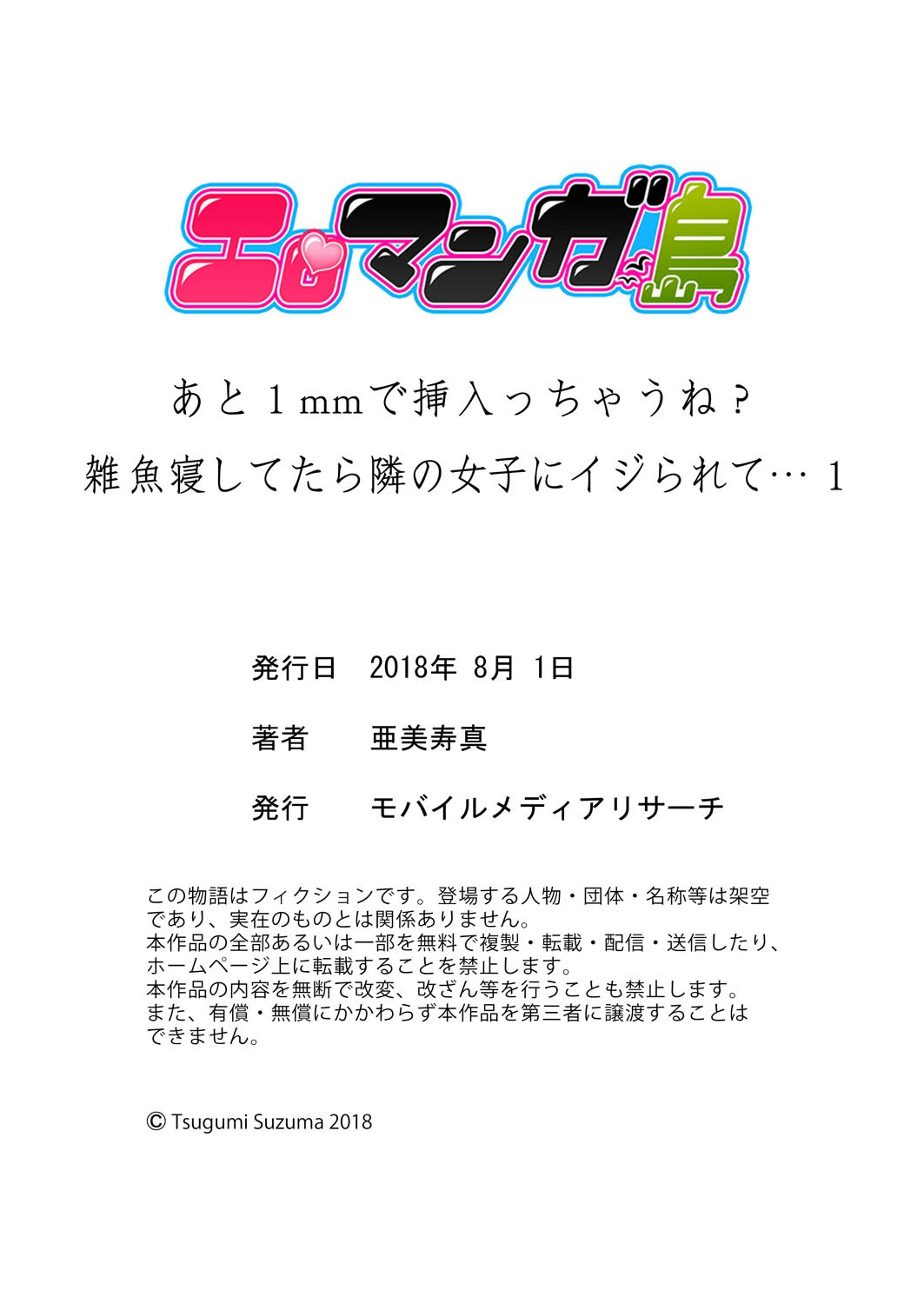 [Tsugumi Suzuma] Ato 1mm de Haicchau ne? Zakone Shitetara Tonari no Joshi ni Ijirarete... 1-10 page 30 full