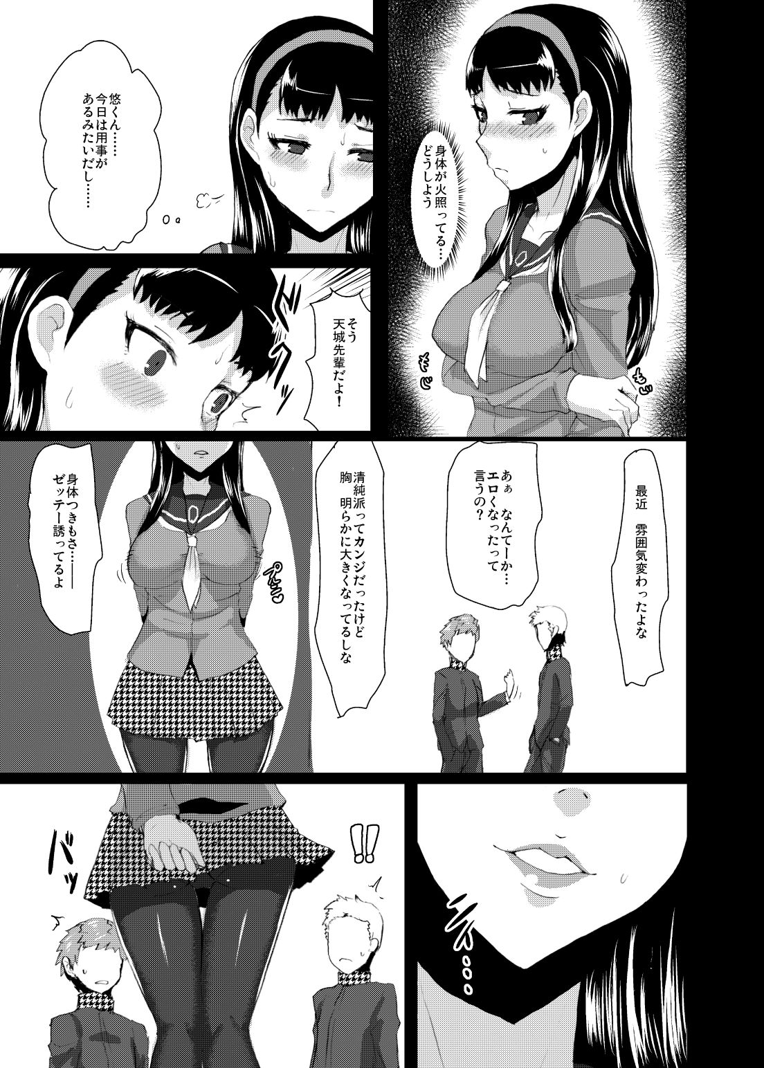 [ParadiseGom (Gorgonzola)] Yukikomyu! (Persona 4) [Digital] page 20 full