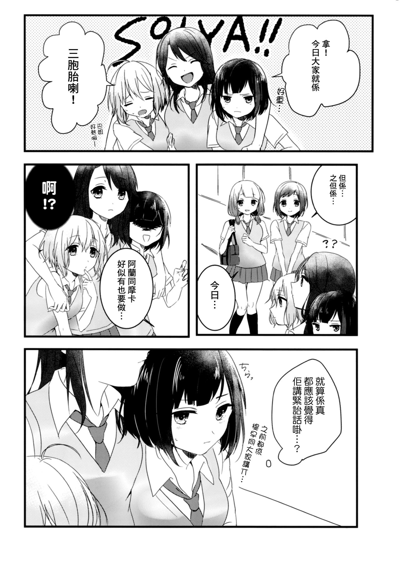 (C96) [sabacan (Yoito Chimo)] Secret relationship (BanG Dream!) [Chinese Dialect] [基德漢化組] page 9 full