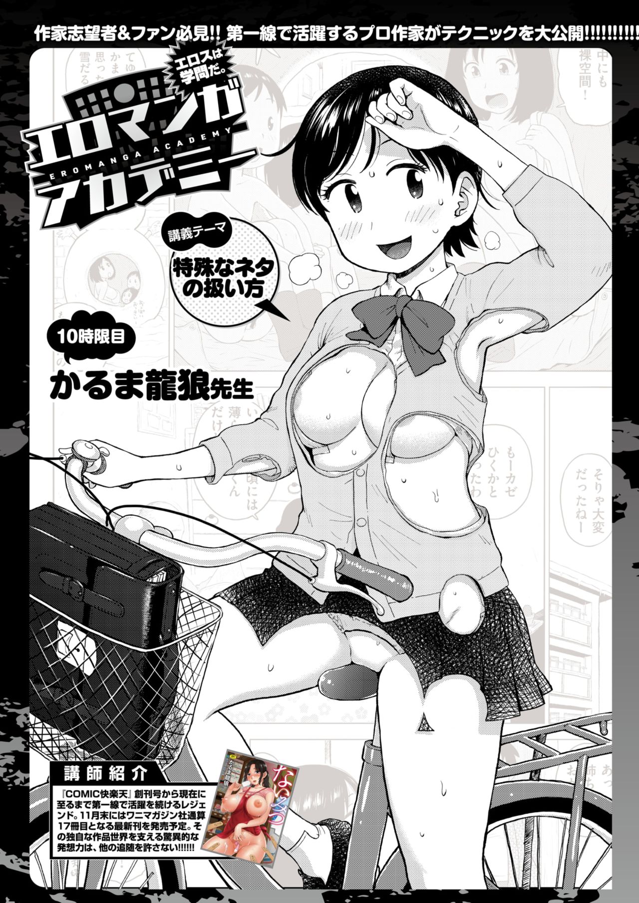 WEEKLY Kairakuten Vol.59 page 26 full