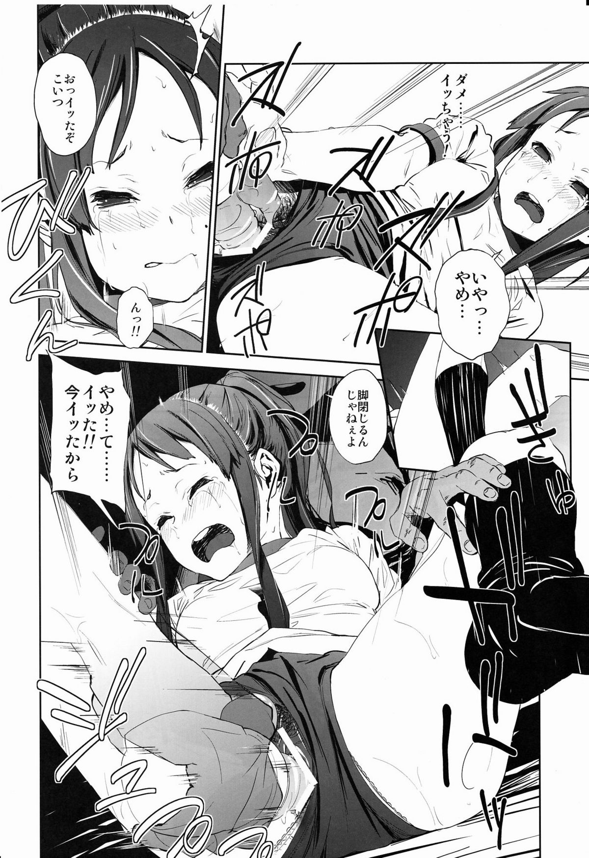(C80) [†NIL† (Fujibayashi Haru)] LOVELESS -a count of vier- (K-ON!) page 27 full