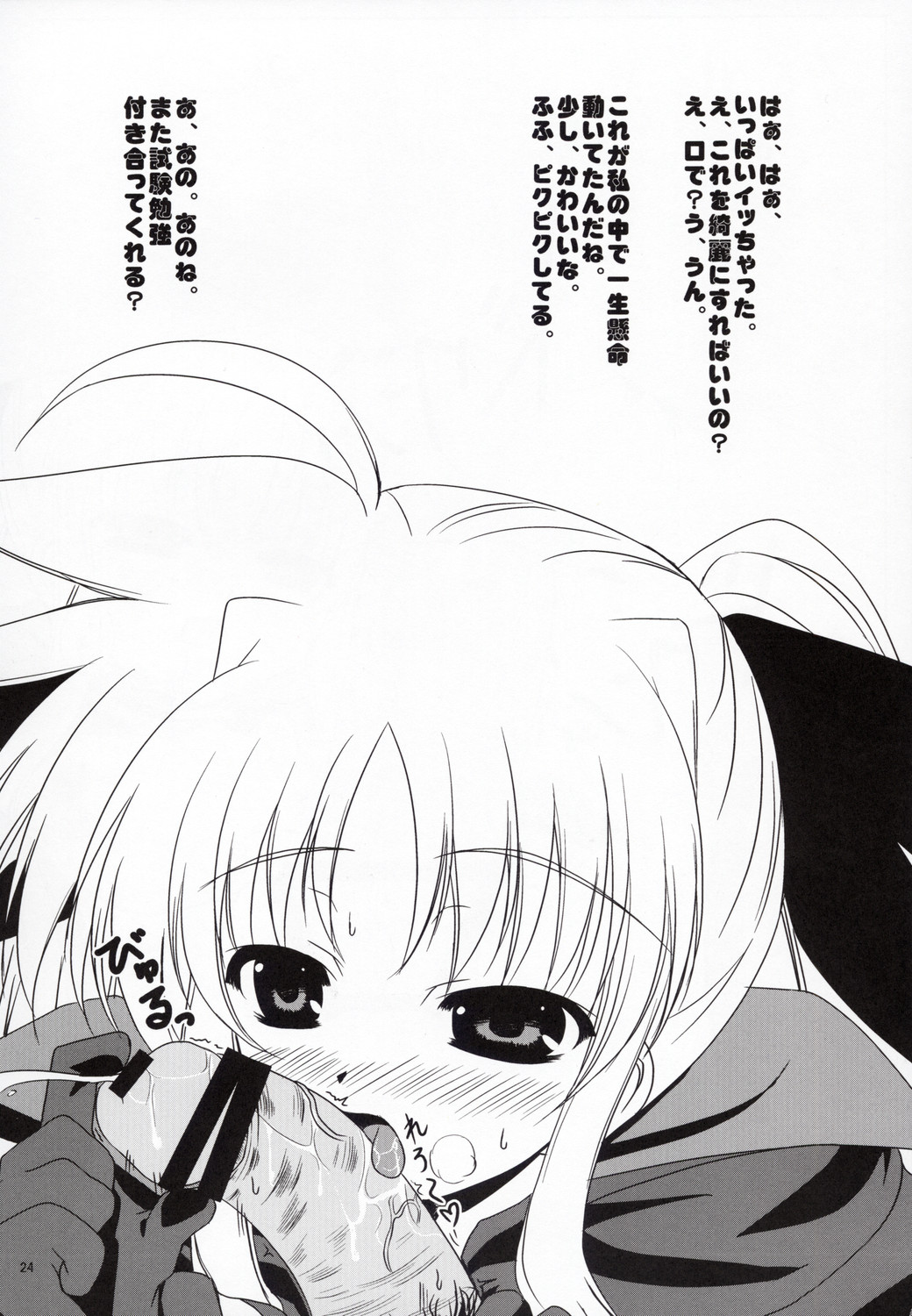 (C72) [Tonarinoyama (Yokoyama Kouji)] Yami yori Kurai Doukoku no A capella to Bara yori Akai Jounetsu no Aria (Mahou Shoujo Lyrical Nanoha) page 23 full