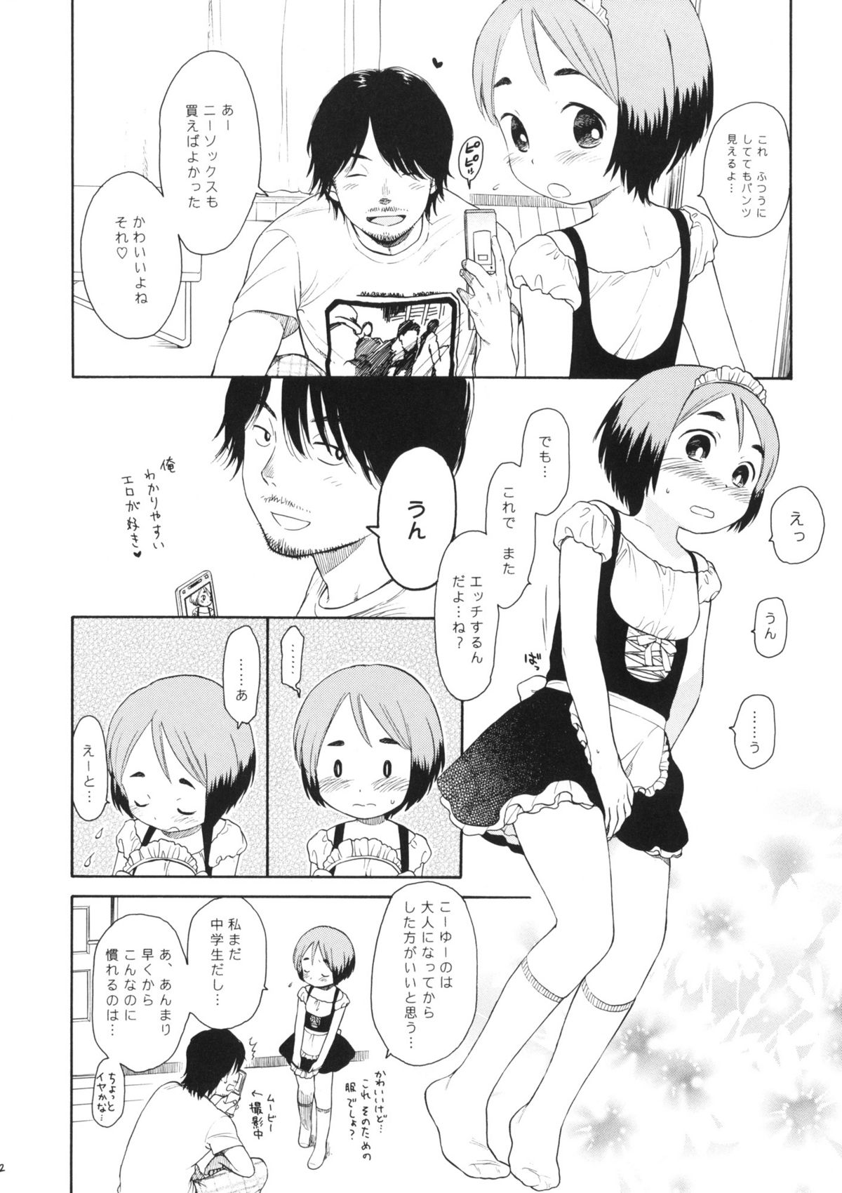 (C77) [SECOND CRY (Sekiya Asami)] LUSTKING trial page 2 full