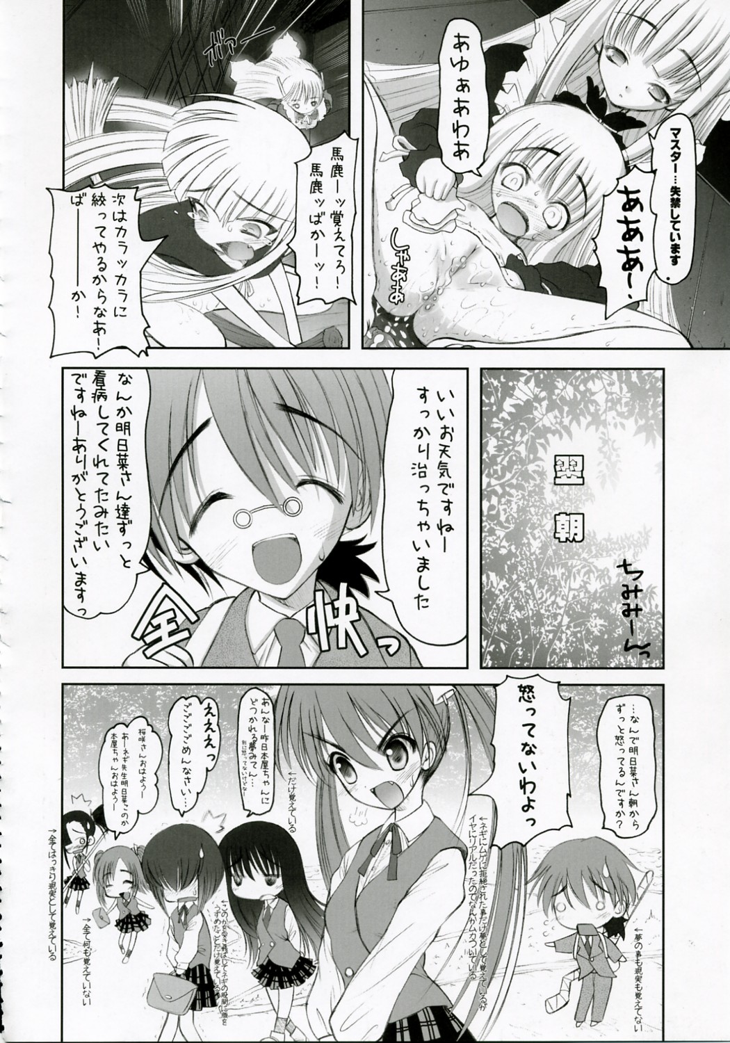 (SC35) [STUDIO HUAN (Raidon)] Negidaku! Teishoku Soushuuhen+ (Mahou Sensei Negima!) page 45 full