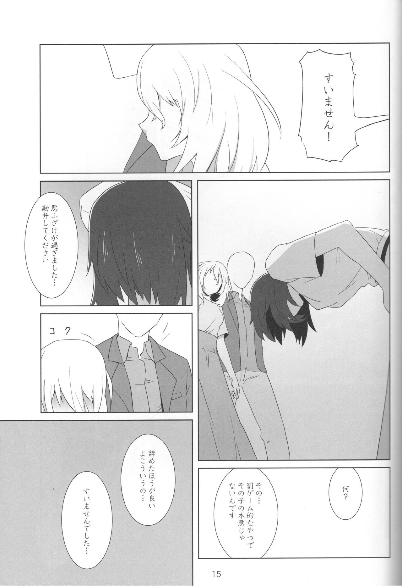 (Maiden's Event) [Park Popcorn (cohen)] Kimi no Yubi ga Hairanai (Girls und Panzer) page 13 full