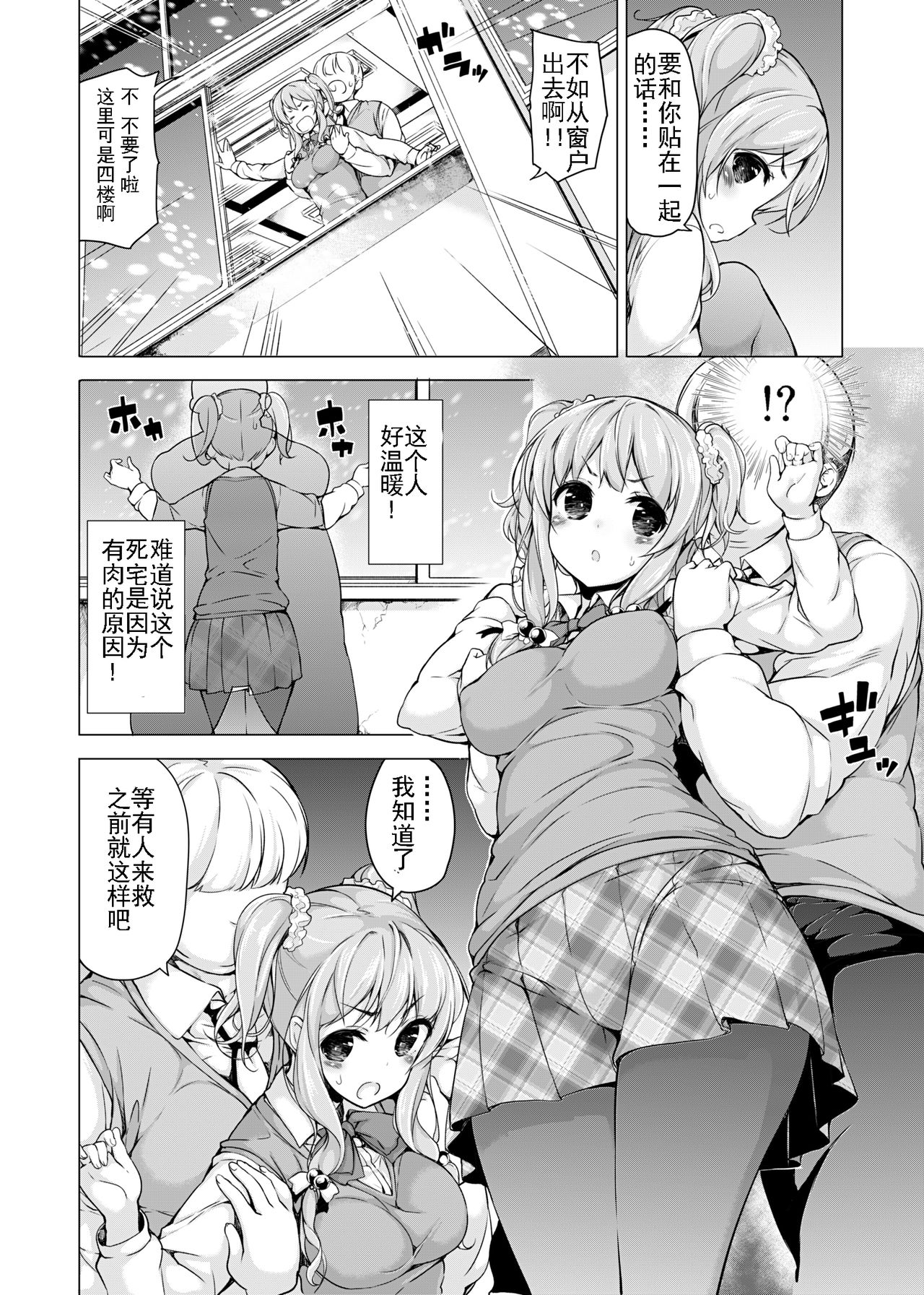 [Massaratou (Motomushi)] Dankan ~Kyoushitsu nite~ [Chinese] [靴下汉化组] [Digital] page 5 full