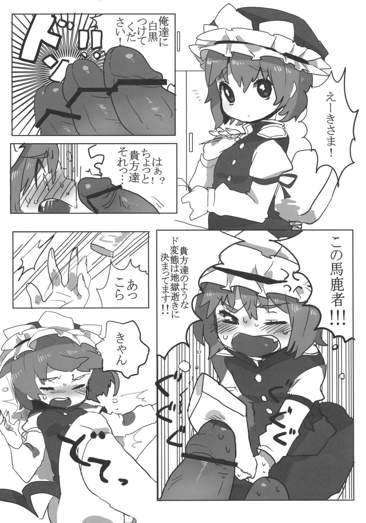 (C76) [Squeeze Candy Heaven (Ichihaya)] Furubokko Eiki-sama (Touhou Project) page 2 full