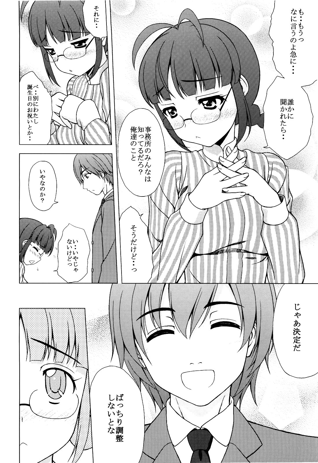 (COMIC1☆3) [Tiny Feather (Sin-Go)] Ricchan wa Fukigen Desuyo? (THE iDOLM@STER) page 6 full