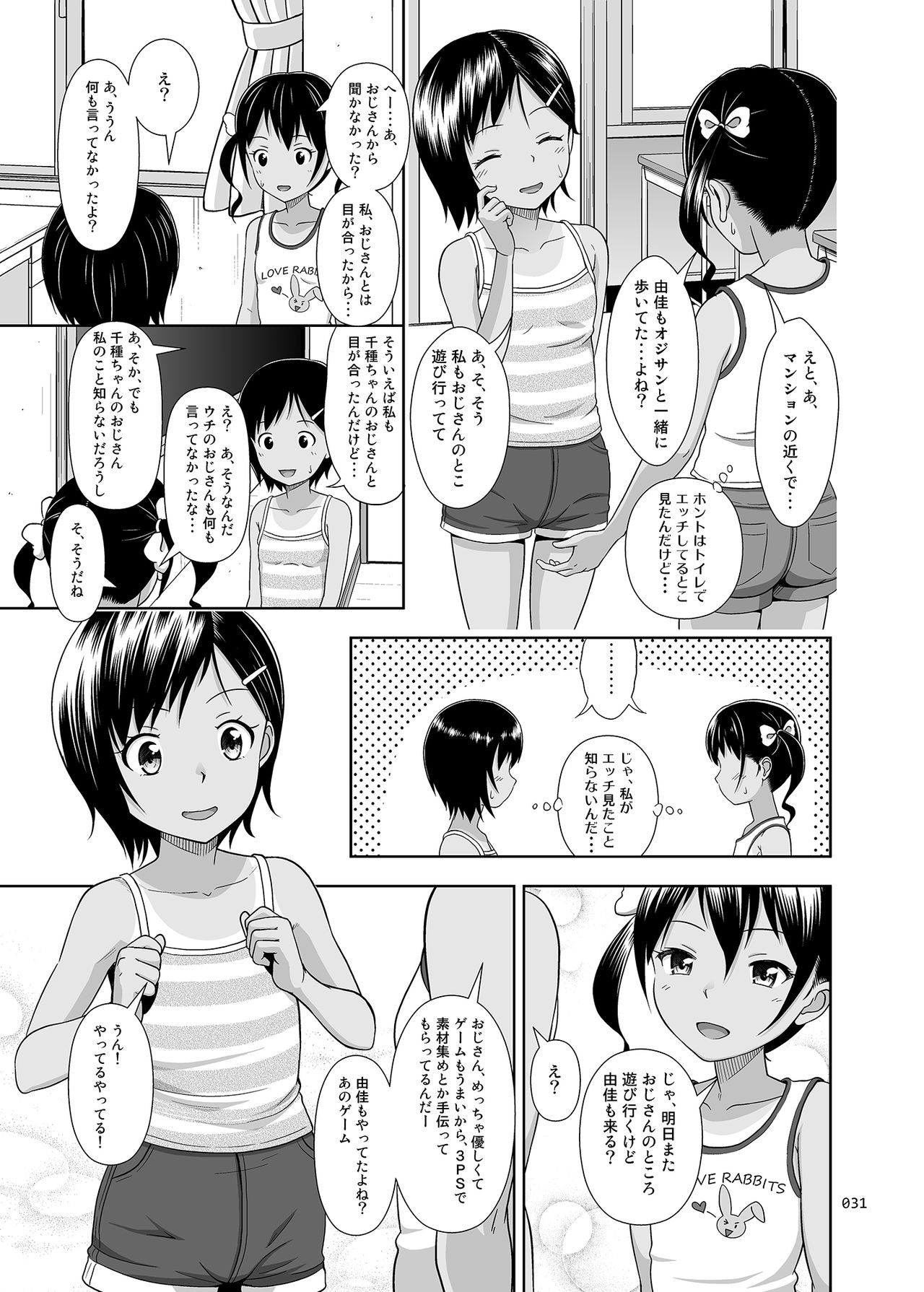 [antyuumosaku (malcorond)] Meikko na Syoujo no Ehon (Soushuuhen 2) [Digital] page 30 full