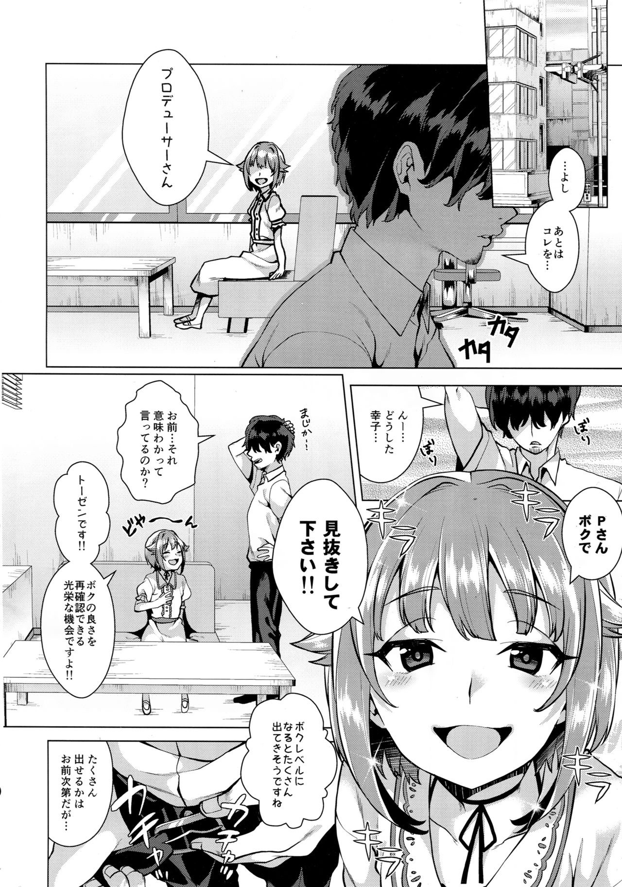 (C90) [Konoshiro Shinko (Karasuma Yayoi)] Minuki tte Nan desu ka!? (THE IDOLM@STER CINDERELLA GIRLS) page 5 full