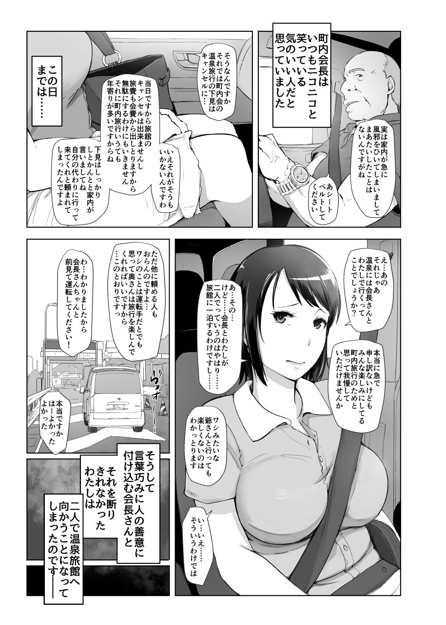 [Arakureta Monotachi (Arakure)] Hitozuma to NTR Shitami Ryokou [Digital] page 4 full