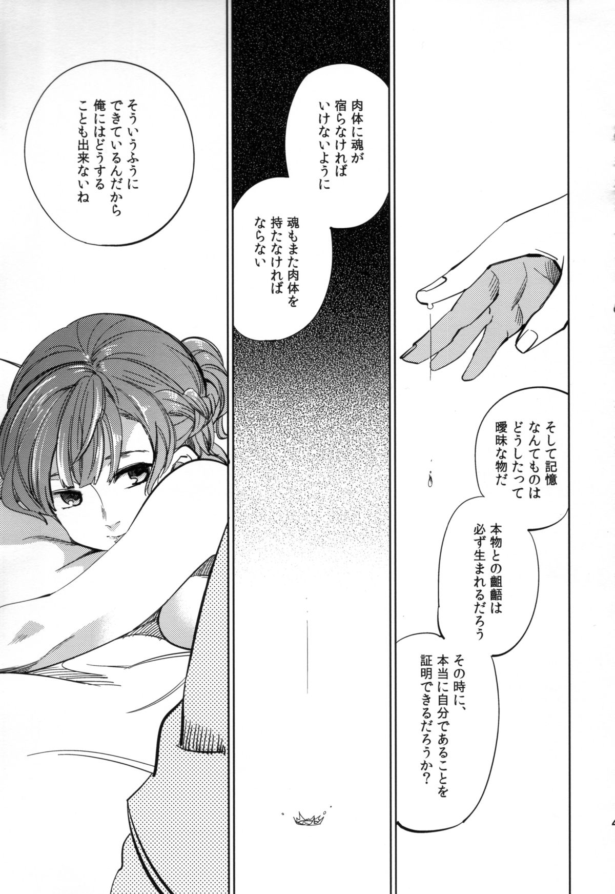 (COMITIA108) [goo-paaa (Ocha)] Yojo-han Bunny Part 2 page 41 full