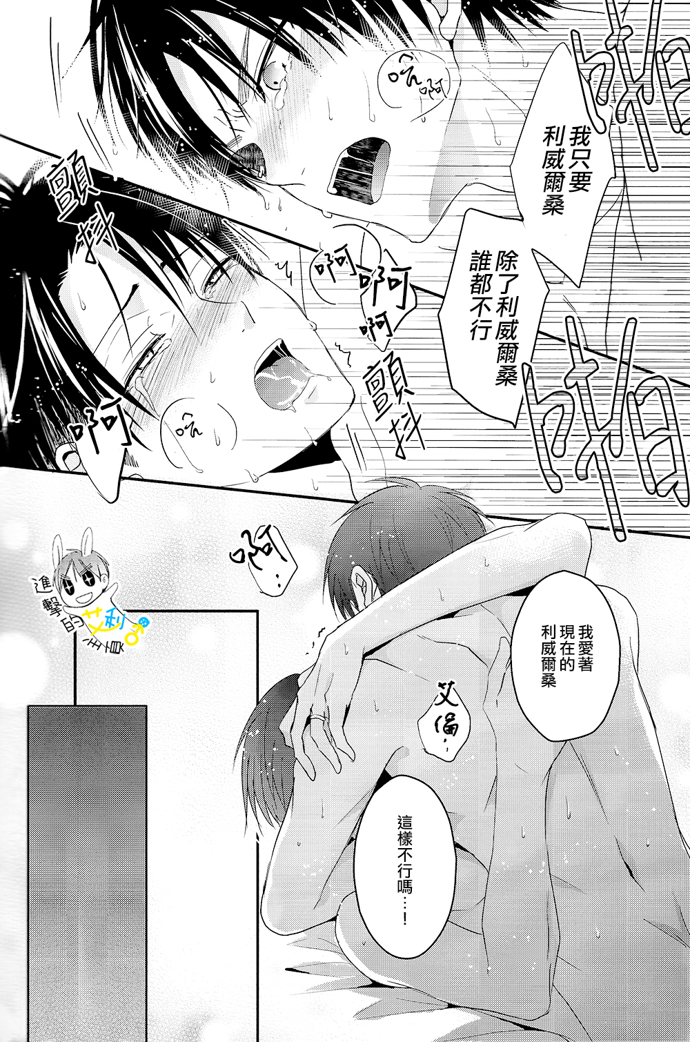 (C89) [UNAP! (Maine)] UNcontrol (Shingeki no Kyojin) [Chinese] [進擊的艾利主頁] page 44 full