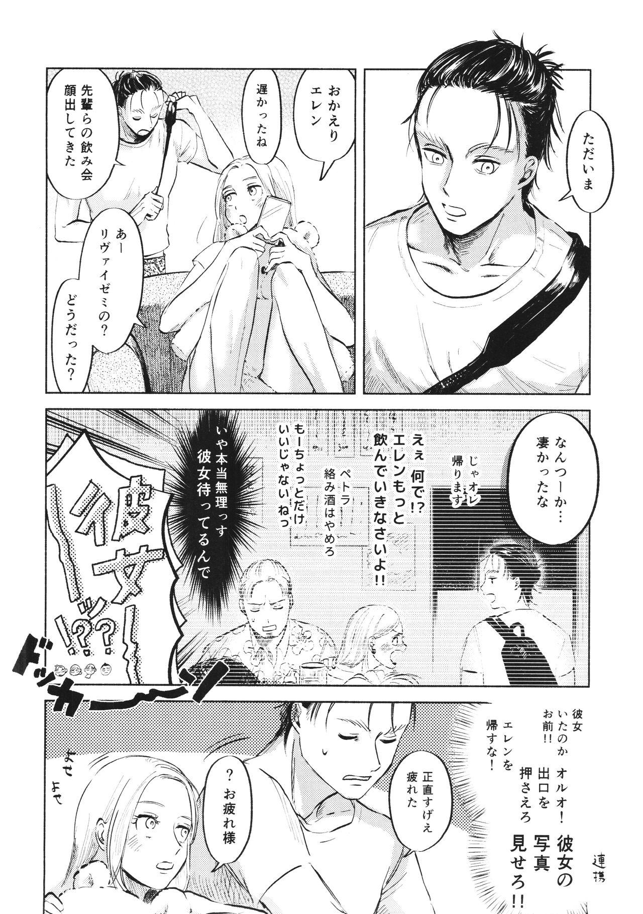 (Dai 25 Kai Hekigai Chousa Haku) [bin (Enko)] Ryuseigun ni Oyasumi (Shingeki no Kyojin) page 7 full