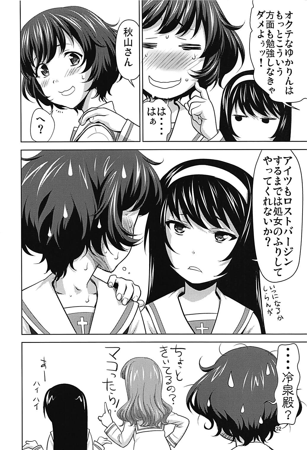 (C93) [Tridisaster (Saida Kazuaki)] Akiyama-dono o Kunkun Peropero Suru Ohanashi (Girls und Panzer) page 31 full